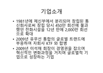 KT의 인사제도 KT 기업분석 KT 경여전략 KT 브랜드마케팅 서비스마케팅 글로벌경영 사례분석-3