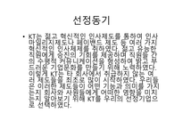 KT의 인사제도 KT 기업분석 KT 경여전략 KT 브랜드마케팅 서비스마케팅 글로벌경영 사례분석-4