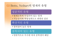 특수학습자 영재교육 특수교육 영재의 의미 영재의 유형 특수아동-6