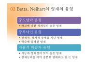 특수학습자 영재교육 특수교육 영재의 의미 영재의 유형 특수아동-7