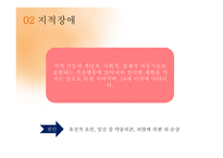 특수학습자 영재교육 특수교육 영재의 의미 영재의 유형 특수아동-13