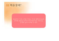 특수학습자 영재교육 특수교육 영재의 의미 영재의 유형 특수아동-16