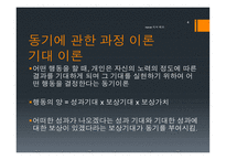 인사 행정론 욕구 계층 이론 위생 이론 공정성 이론-4