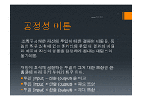 인사 행정론 욕구 계층 이론 위생 이론 공정성 이론-5