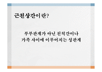 근친상간이란 근친상간이 금기 오이디푸스 콤플렉스 엘렉트라 콤플렉스 신라와 일본의 근친상간 근친상간에 관한 법-1