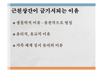 근친상간이란 근친상간이 금기 오이디푸스 콤플렉스 엘렉트라 콤플렉스 신라와 일본의 근친상간 근친상간에 관한 법-2