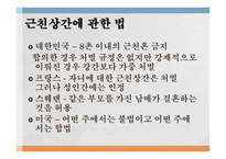 근친상간이란 근친상간이 금기 오이디푸스 콤플렉스 엘렉트라 콤플렉스 신라와 일본의 근친상간 근친상간에 관한 법-5