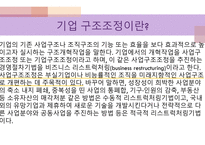 금융권 구조조정 기업 구조조정 금융거래 환경 구조조정 확산 유동성 부족 수익성 개선-4