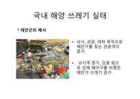 국내해양쓰레기실태 국외해양쓰레기실태 GPGP-2