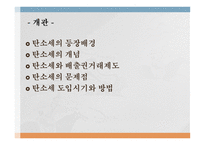 탄소세 도입 탄소세의 등장배경 탄소세의 개념 탄소세와 배출권거래제도 탄소세의 문제점-2