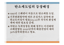 탄소세 도입 탄소세의 등장배경 탄소세의 개념 탄소세와 배출권거래제도 탄소세의 문제점-3
