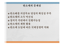 탄소세 도입 탄소세의 등장배경 탄소세의 개념 탄소세와 배출권거래제도 탄소세의 문제점-7
