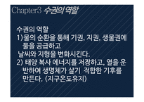 물의 분포 수권의 역할 수자원의 종류 우리나라 수자원의 특징-4