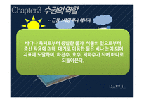 물의 분포 수권의 역할 수자원의 종류 우리나라 수자원의 특징-5