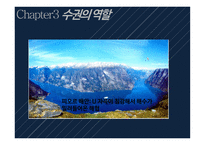 물의 분포 수권의 역할 수자원의 종류 우리나라 수자원의 특징-7