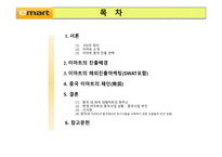 FDI의 정의 이마트 소개 이마트의 해외진출 이마트의 중국사업-2