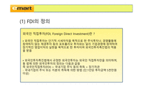 FDI의 정의 이마트 소개 이마트의 해외진출 이마트의 중국사업-3