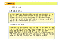 FDI의 정의 이마트 소개 이마트의 해외진출 이마트의 중국사업-4