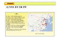 FDI의 정의 이마트 소개 이마트의 해외진출 이마트의 중국사업-9