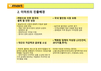 FDI의 정의 이마트 소개 이마트의 해외진출 이마트의 중국사업-10