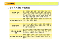 FDI의 정의 이마트 소개 이마트의 해외진출 이마트의 중국사업-13