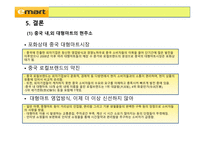 FDI의 정의 이마트 소개 이마트의 해외진출 이마트의 중국사업-14