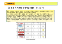 FDI의 정의 이마트 소개 이마트의 해외진출 이마트의 중국사업-15