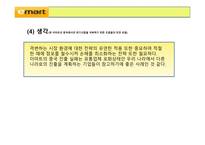 FDI의 정의 이마트 소개 이마트의 해외진출 이마트의 중국사업-17