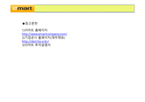 FDI의 정의 이마트 소개 이마트의 해외진출 이마트의 중국사업-18