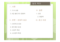 SNS와시장확대 A급 블로거의 영향력 SNS경제효과 SNS네트워크효과 SNS밴드웨건효과 SNS사회적후생-2