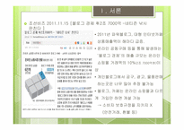 SNS와시장확대 A급 블로거의 영향력 SNS경제효과 SNS네트워크효과 SNS밴드웨건효과 SNS사회적후생-3