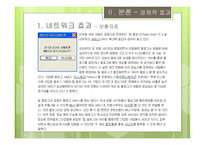SNS와시장확대 A급 블로거의 영향력 SNS경제효과 SNS네트워크효과 SNS밴드웨건효과 SNS사회적후생-7