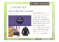 SNS와시장확대 A급 블로거의 영향력 SNS경제효과 SNS네트워크효과 SNS밴드웨건효과 SNS사회적후생-8
