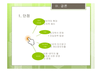 SNS와시장확대 A급 블로거의 영향력 SNS경제효과 SNS네트워크효과 SNS밴드웨건효과 SNS사회적후생-11