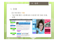 SNS와시장확대 A급 블로거의 영향력 SNS경제효과 SNS네트워크효과 SNS밴드웨건효과 SNS사회적후생-14