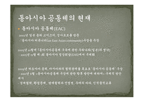 동아시아공동체와 일본 동아시아적 지역주의 제국주의적 방어논리 이익선과 주권선 냉전기 일본 일본의 외교전략-9