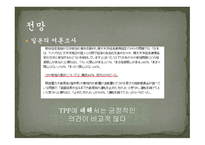 동아시아공동체와 일본 동아시아적 지역주의 제국주의적 방어논리 이익선과 주권선 냉전기 일본 일본의 외교전략-12
