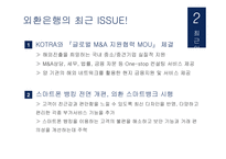 외환은행 기업분석 외환은행 마케팅 외환은행 브랜드마케팅 서비스마케팅 글로벌경영 사례분석-7