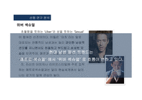 남성 패션트렌드 남성 패션의 다양화 메트로 섹슈얼 위버 섹슈얼-7