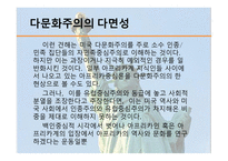 미국 이민자 현황 미국의 다문화 다문화교육 다문화주의의 다면성-12