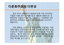 미국 이민자 현황 미국의 다문화 다문화교육 다문화주의의 다면성-17