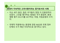 환경 관련 기관들의 세계화 유엔 인간 환경 회의 환경주의에 대한 세계화-2