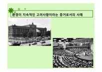 환경 관련 기관들의 세계화 유엔 인간 환경 회의 환경주의에 대한 세계화-4