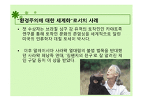 환경 관련 기관들의 세계화 유엔 인간 환경 회의 환경주의에 대한 세계화-13
