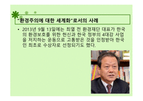 환경 관련 기관들의 세계화 유엔 인간 환경 회의 환경주의에 대한 세계화-14