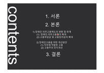 장애인 의무고용제도 고용장려금의 확대 고용주의 인식개선 장애인 의무고용률의 확대-2