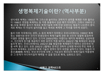 동식물 복제 생명복제기술이란 체세포 핵 이식 윤리적 한계-4