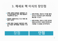 동식물 복제 생명복제기술이란 체세포 핵 이식 윤리적 한계-9
