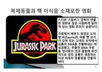 동식물 복제 생명복제기술이란 체세포 핵 이식 윤리적 한계-10