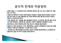 동식물 복제 생명복제기술이란 체세포 핵 이식 윤리적 한계-12